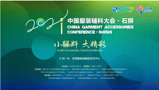 纺织业需要怎样的产业之"芯"?将在石狮举行的年度中国服装辅料盛会告诉你