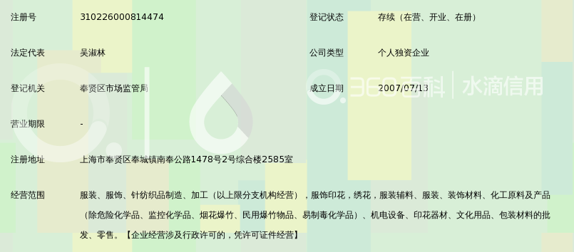 上海友善制衣厂